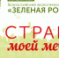 Приглашаем всех печорцев поддержать акцию «Всероссийский экологический субботник – «Страна моей мечты!» - Муниципальный район Печора