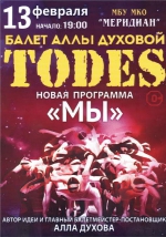 TODES – новая программа «Мы» - Управление культуры и туризма