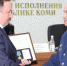 33 года в строю - PechoraToday.Ru