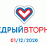 Приглашаем поддержать общественную инициативу #ЩедрыйВторник - Муниципальный район Печора