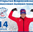XXXIX открытая Всероссийская лыжная гонка «Лыжня России» - Муниципальный район Печора