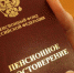 Обратитесь в ПФР! - PechoraToday.Ru
