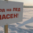 Лед тоньше – опасность выше! - Муниципальный район Печора