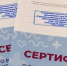 Получаем сертификат - PechoraToday.Ru