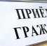 Вас ждут на приеме - PechoraToday.Ru