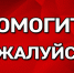 Поможем всем миром! - PechoraToday.Ru